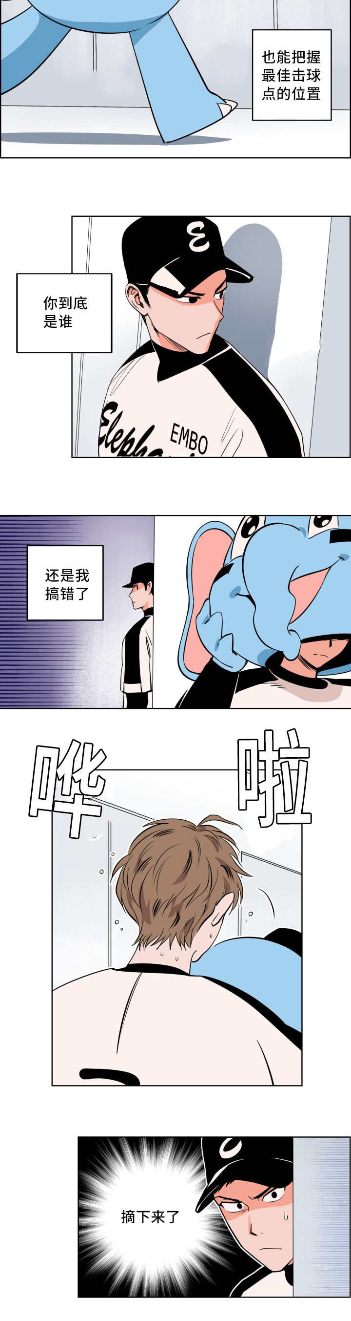 网球拍甜区漫画,第5话2图