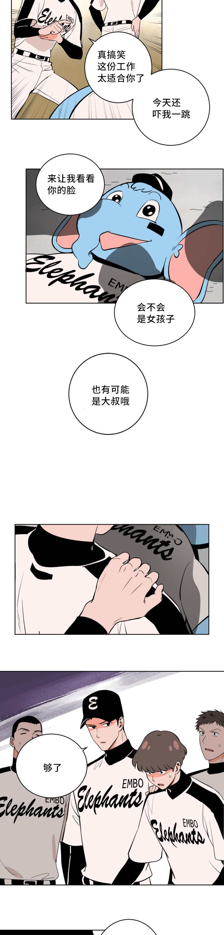 天衢新区漫画,第5话5图