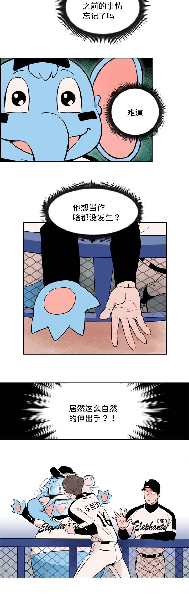 甜区大的球拍漫画,第5话2图