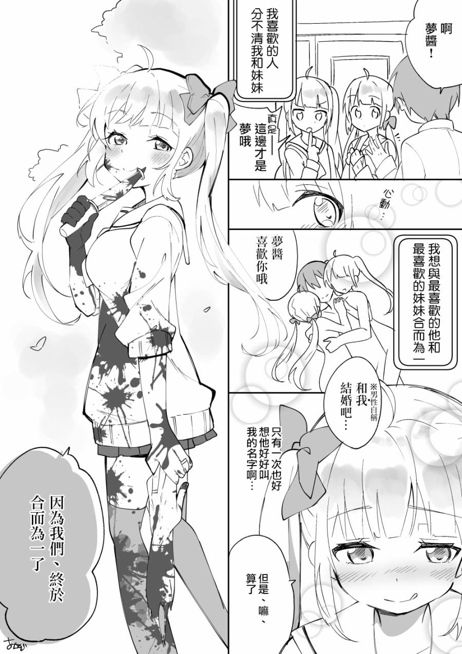 双马尾妹妹漫画,第2话1图