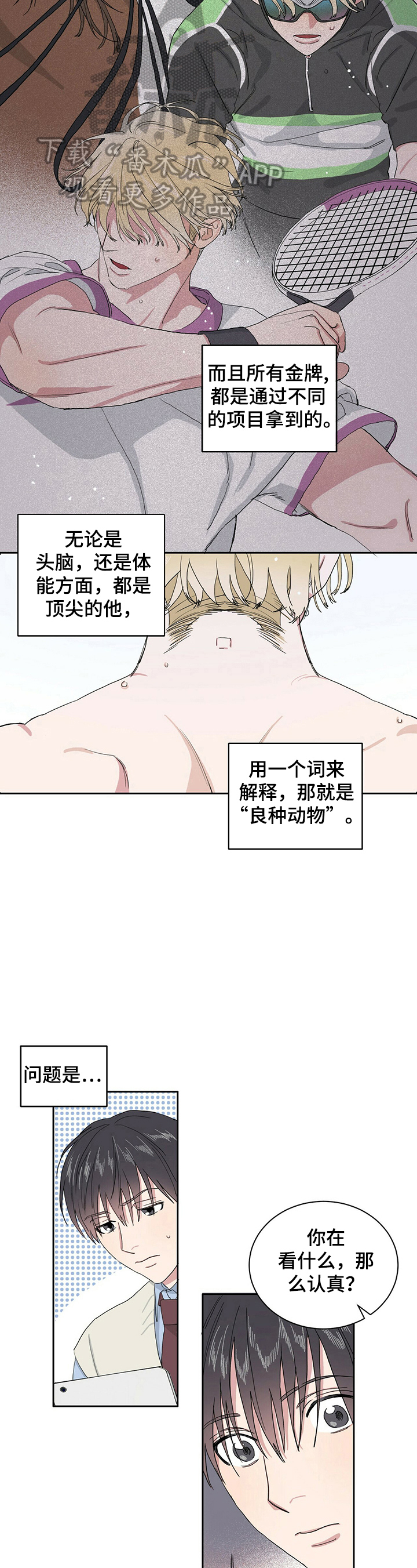 一流机关漫画,第3章：害怕孤独3图