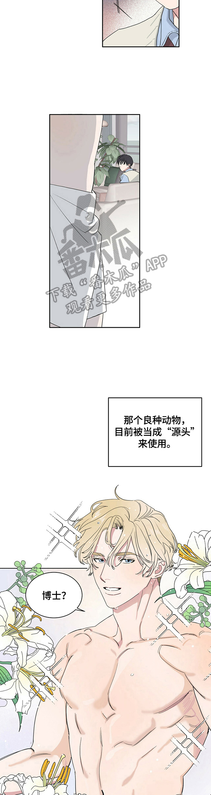 一流机关漫画,第3章：害怕孤独4图