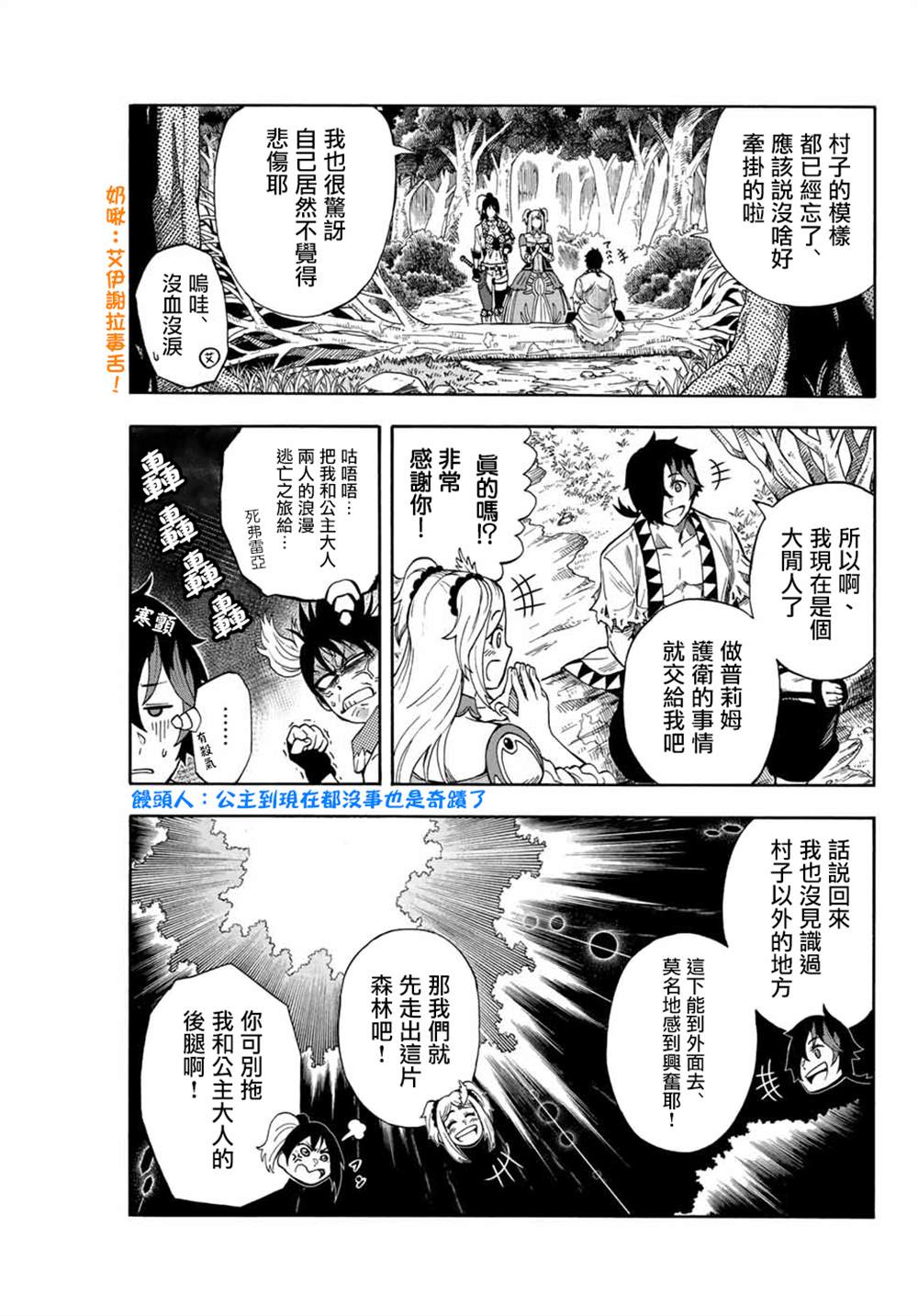 最强司炎者少年漫画,第3话3图