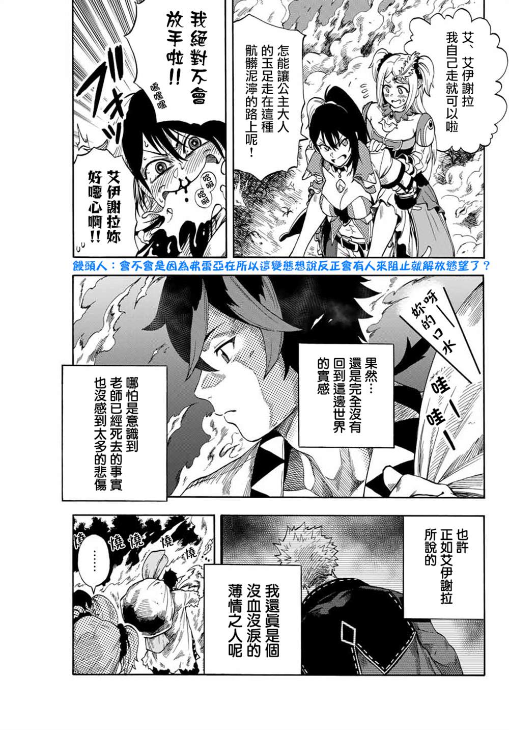 最强司炎者少年漫画,第3话5图