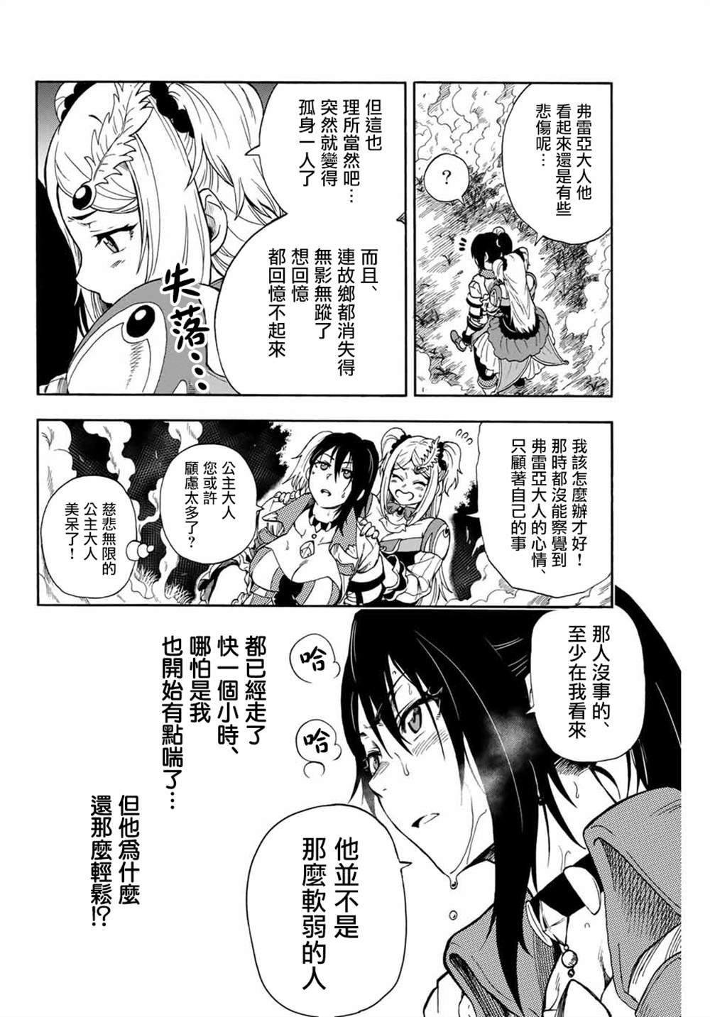 最强司炎者少年漫画,第3话1图