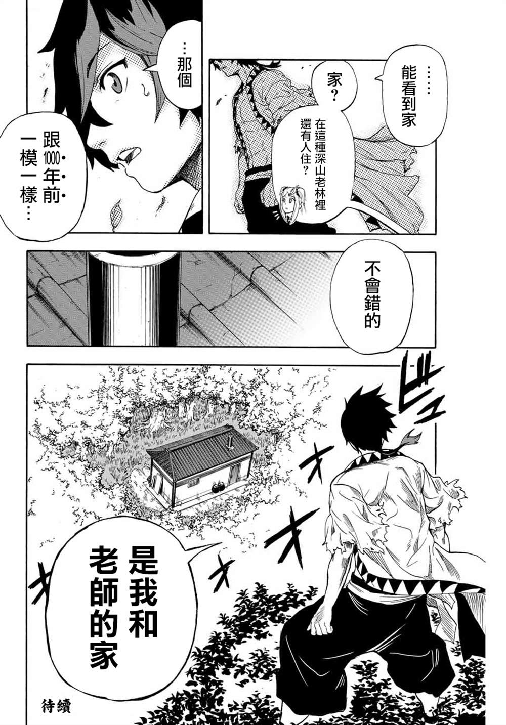 最强司炎者少年漫画,第3话5图