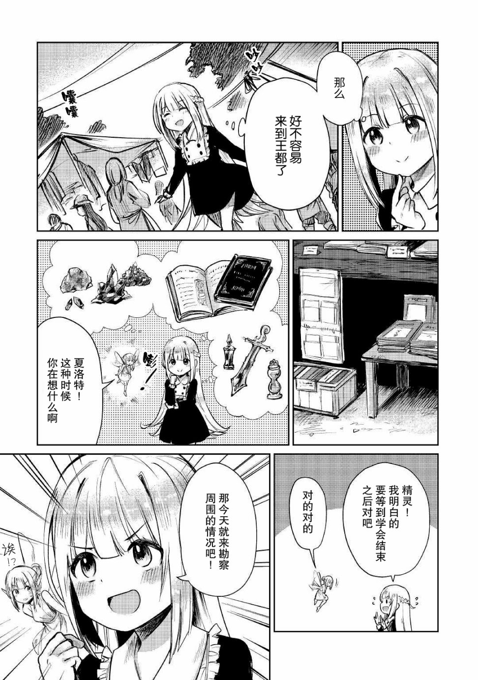 原结构解析研究者的异世界冒险谭漫画,第8话3图