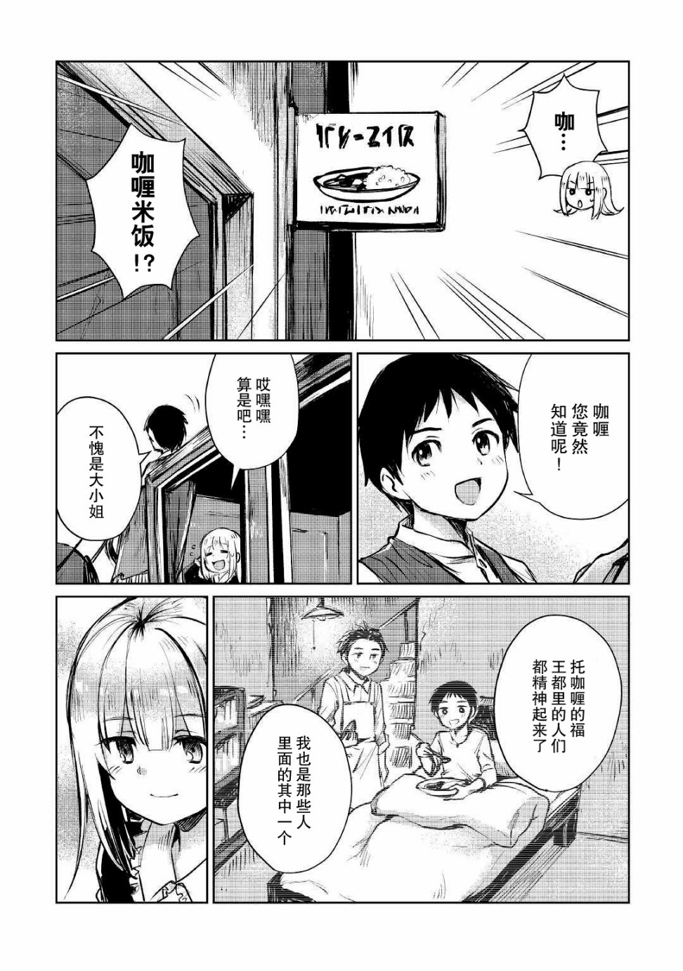 原结构解析研究者的异世界冒险谭漫画,第8话3图