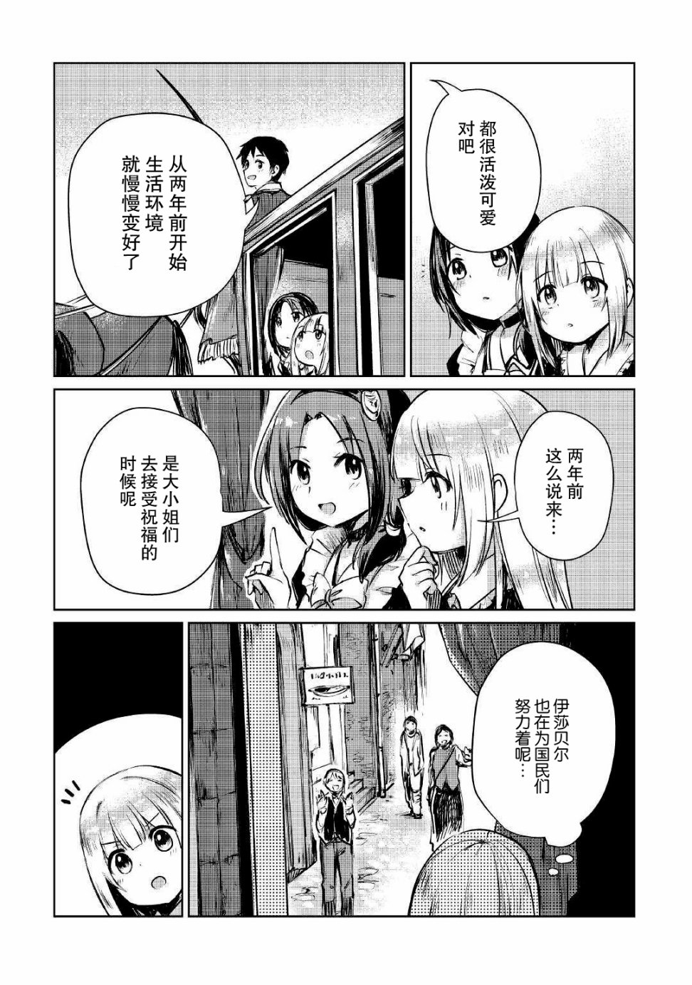 原结构解析研究者的异世界冒险谭漫画,第8话2图