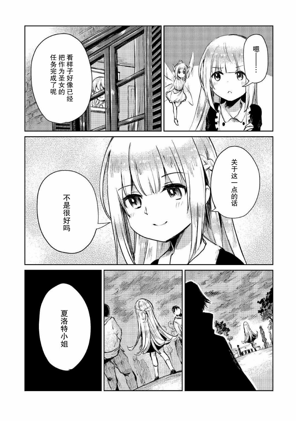 原结构解析研究者的异世界冒险谭漫画,第8话3图