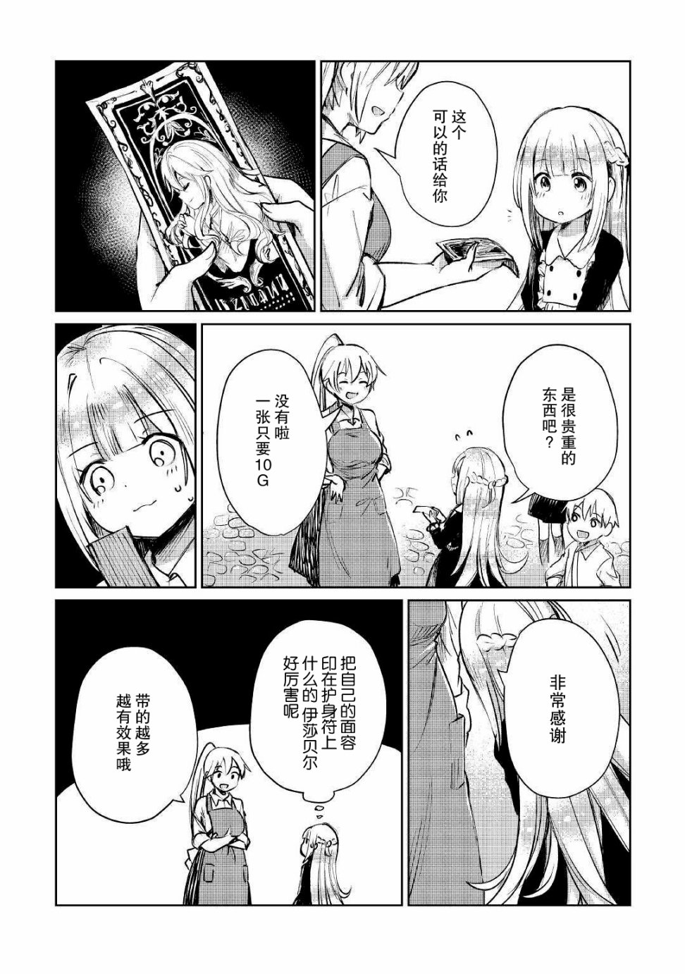 原结构解析研究者的异世界冒险谭漫画,第8话1图