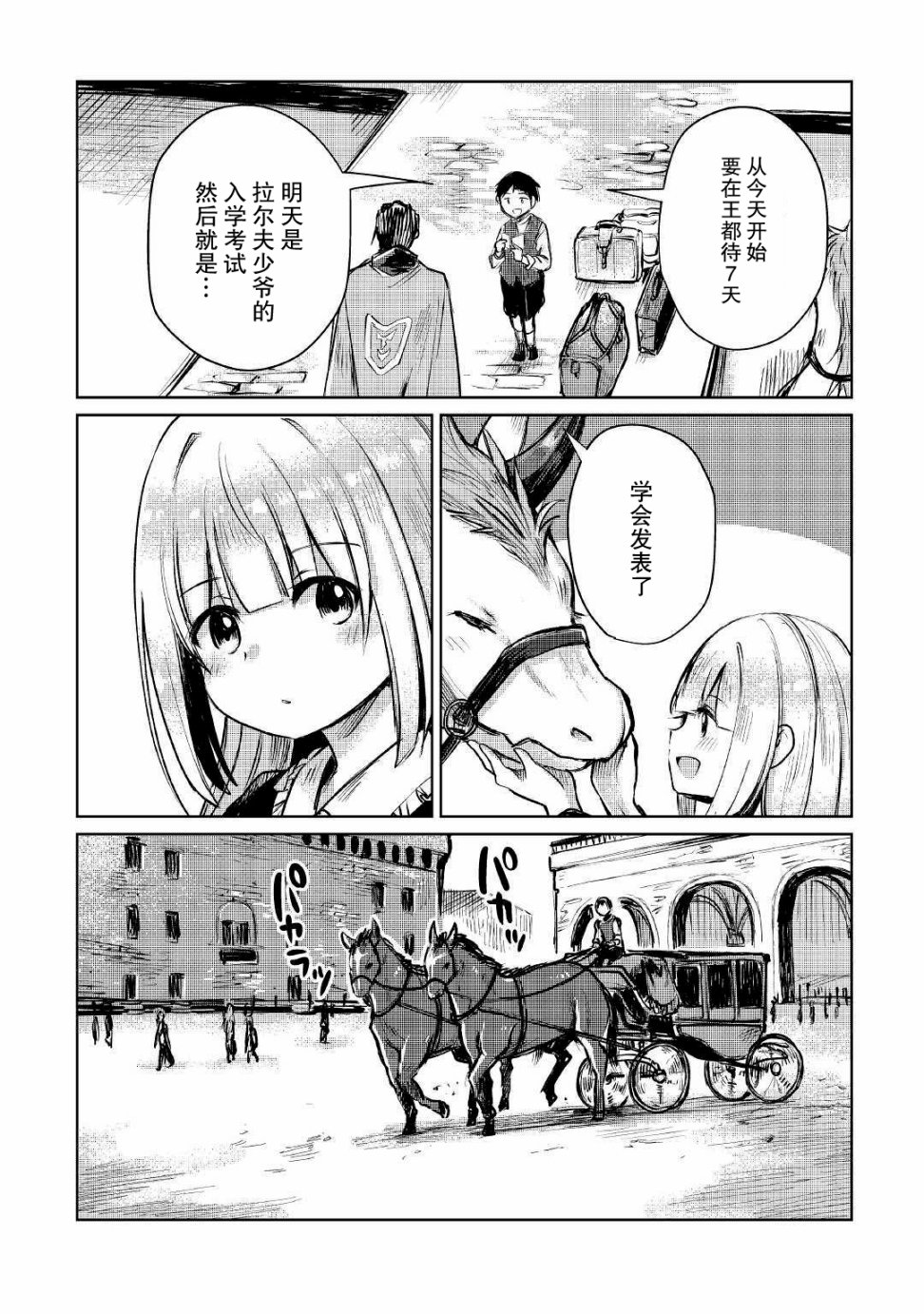 原结构解析研究者的异世界冒险谭漫画,第8话4图