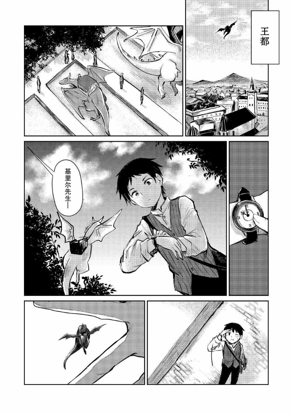 原结构解析研究者的异世界冒险谭漫画,第8话2图