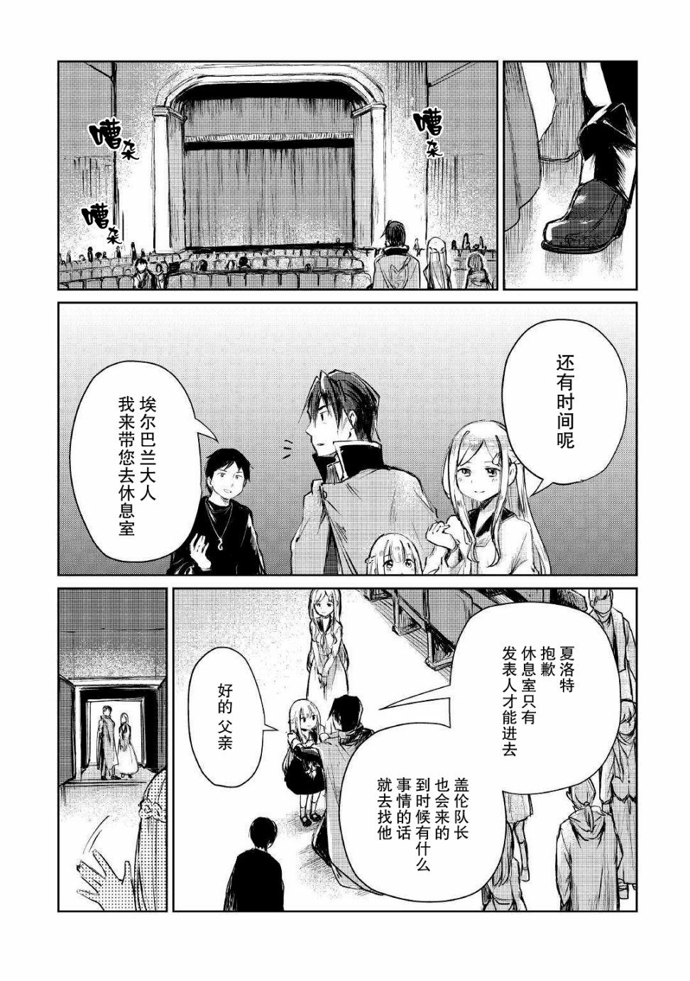 原结构解析研究者的异世界冒险谭漫画,第8话2图