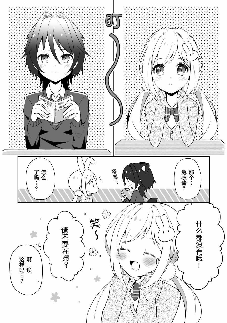 肉食系×草食系漫画,第1话1图