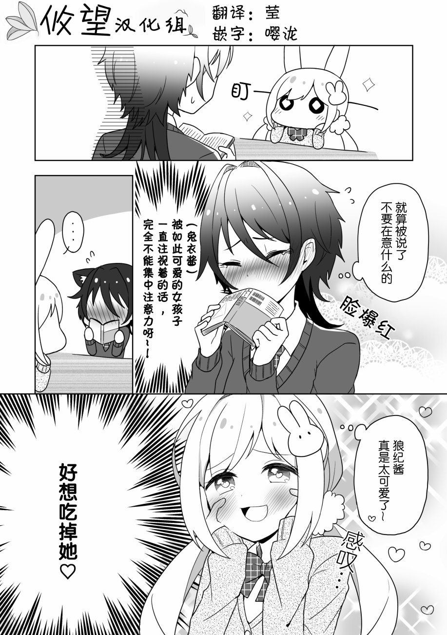 肉食系×草食系漫画,第1话2图