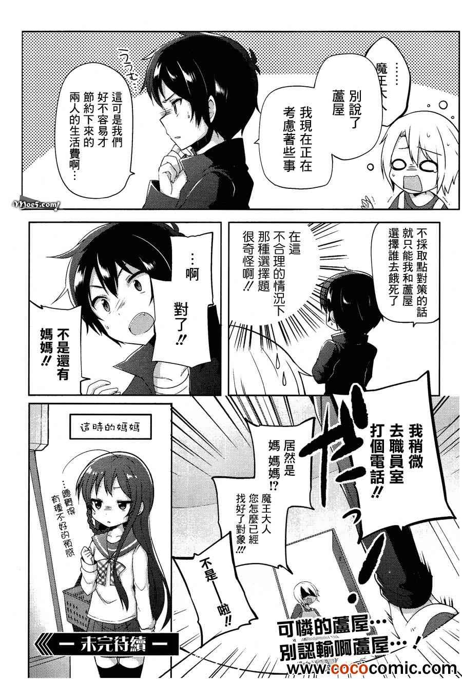 打工吧魔王大人校园篇漫画,第9话3图