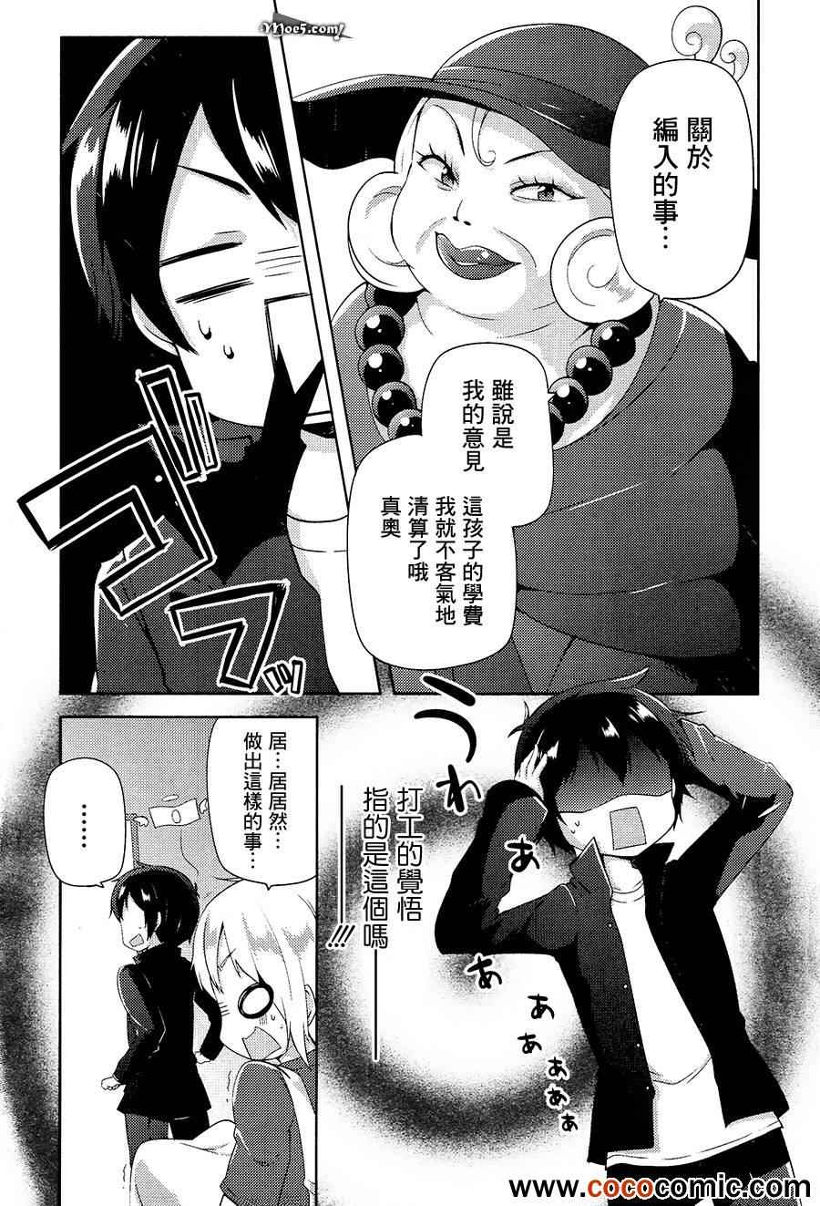 打工吧魔王大人校园篇漫画,第9话1图