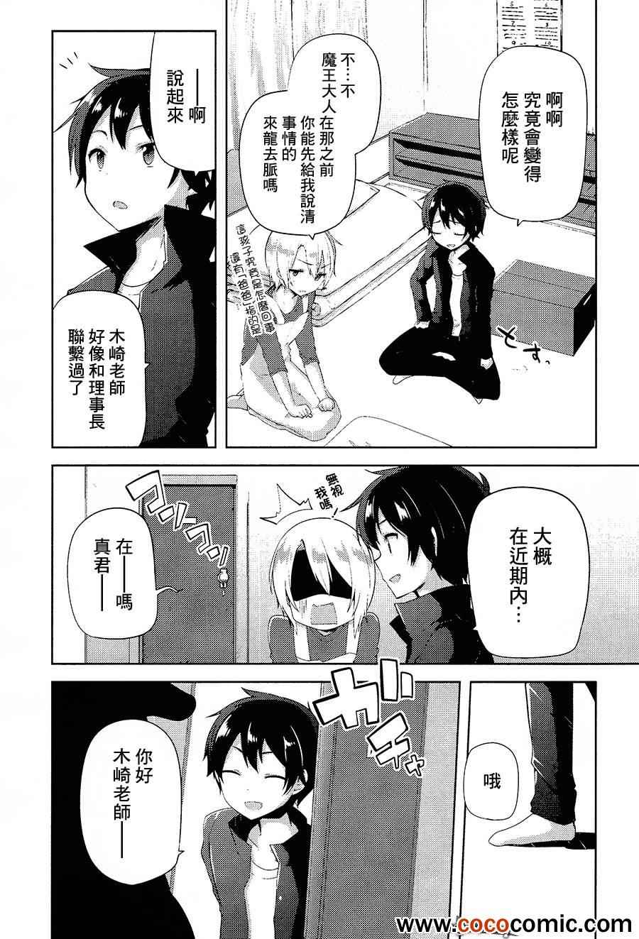 打工吧魔王大人校园篇漫画,第9话2图