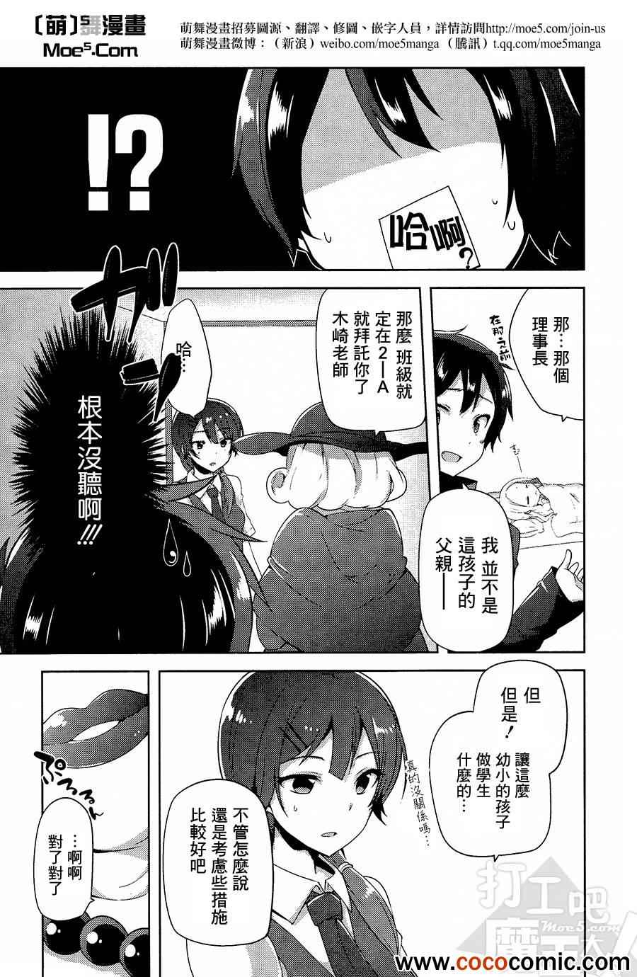 打工吧魔王大人校园篇漫画,第9话5图