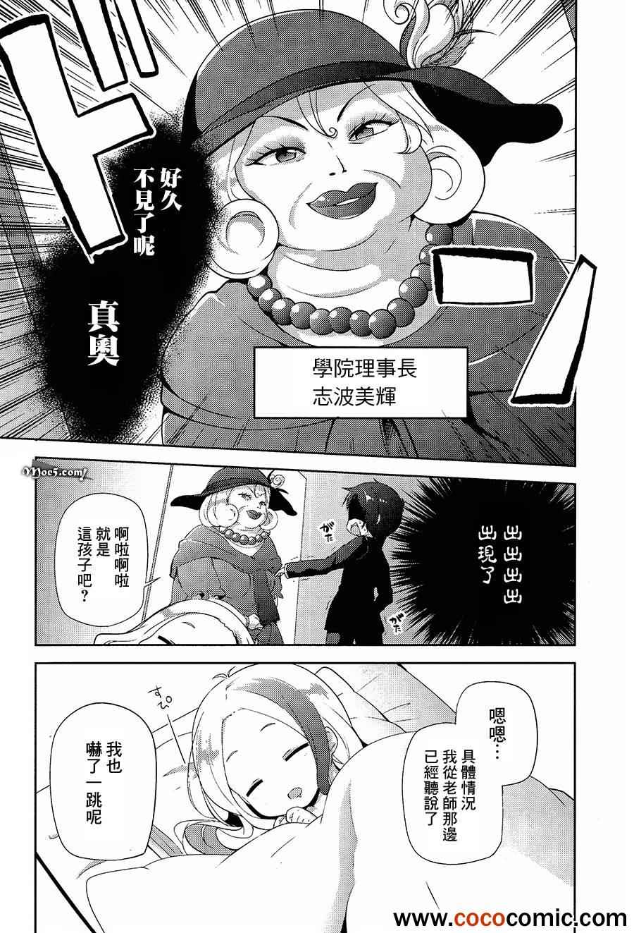 打工吧魔王大人校园篇漫画,第9话3图