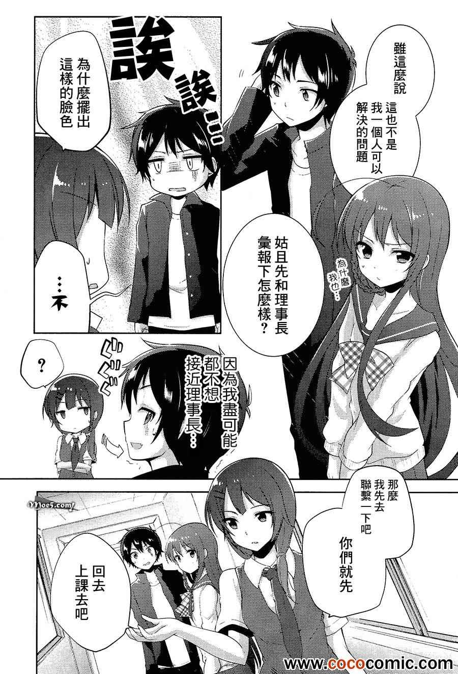 打工吧魔王大人校园篇漫画,第9话2图