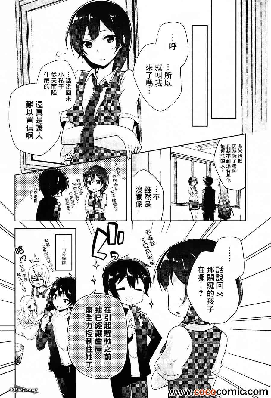 打工吧魔王大人校园篇漫画,第9话1图