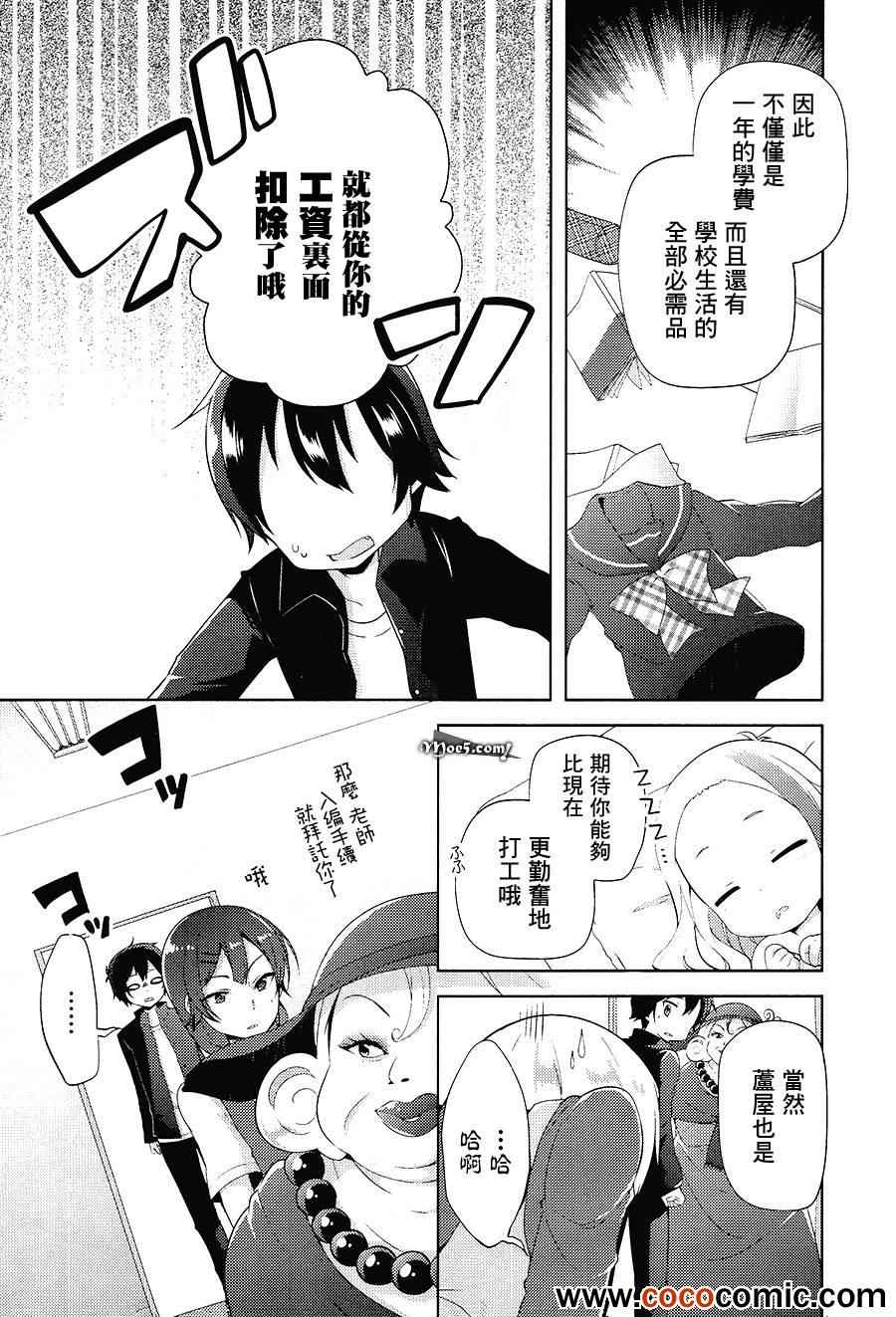 打工吧魔王大人校园篇漫画,第9话2图