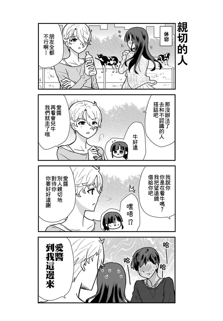 猫头鹰俱乐部漫画,第9话4图