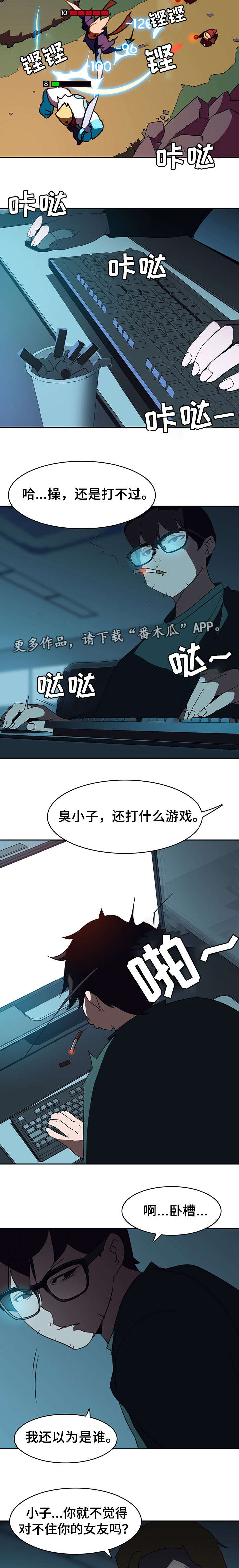 急速下坠漫画,第4章：幸福2图