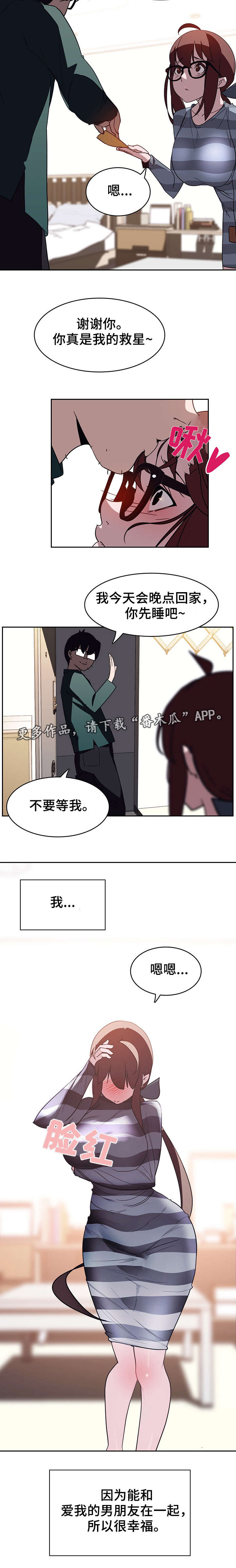 急速下坠漫画,第4章：幸福5图