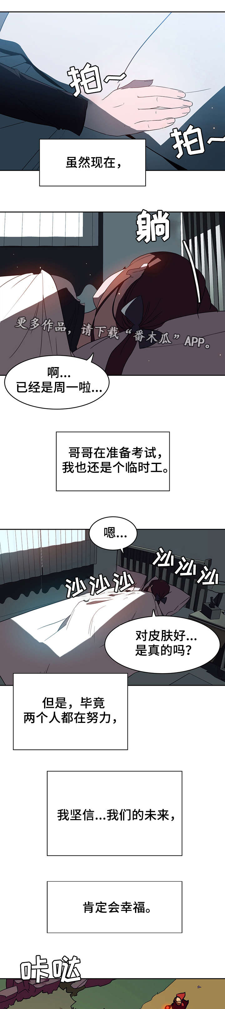 急速下坠漫画,第4章：幸福1图