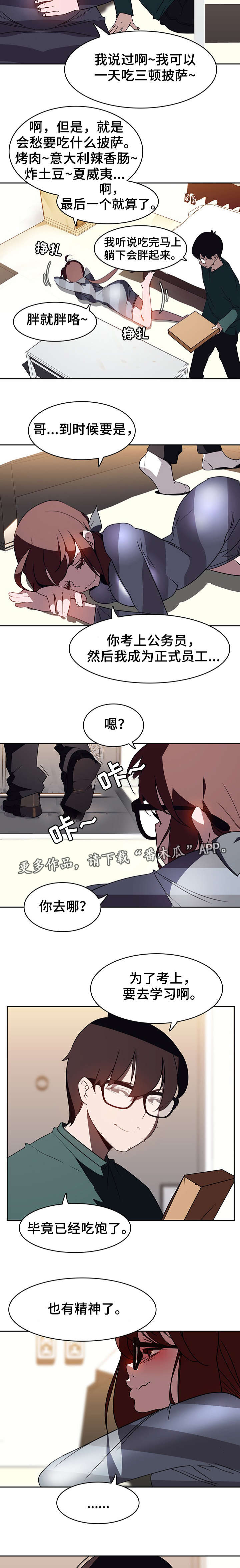 急速下坠漫画,第4章：幸福3图