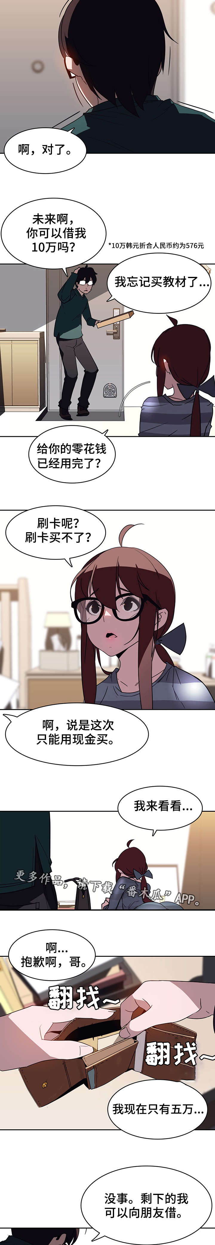 急速下坠漫画,第4章：幸福4图