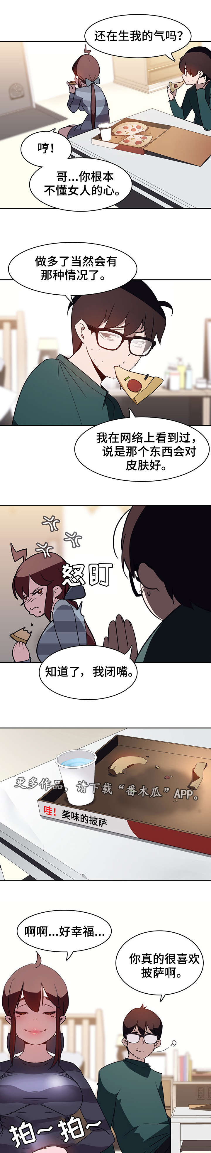 急速下坠漫画,第4章：幸福2图