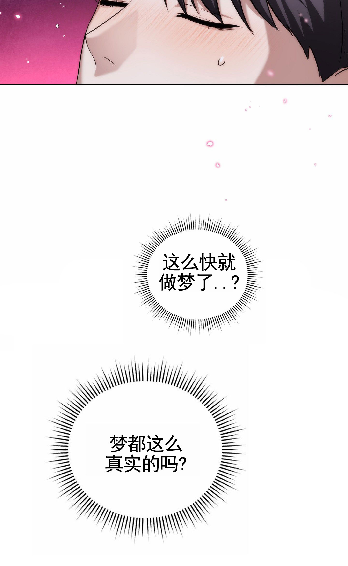 梦魔治疗师漫画,第2话4图