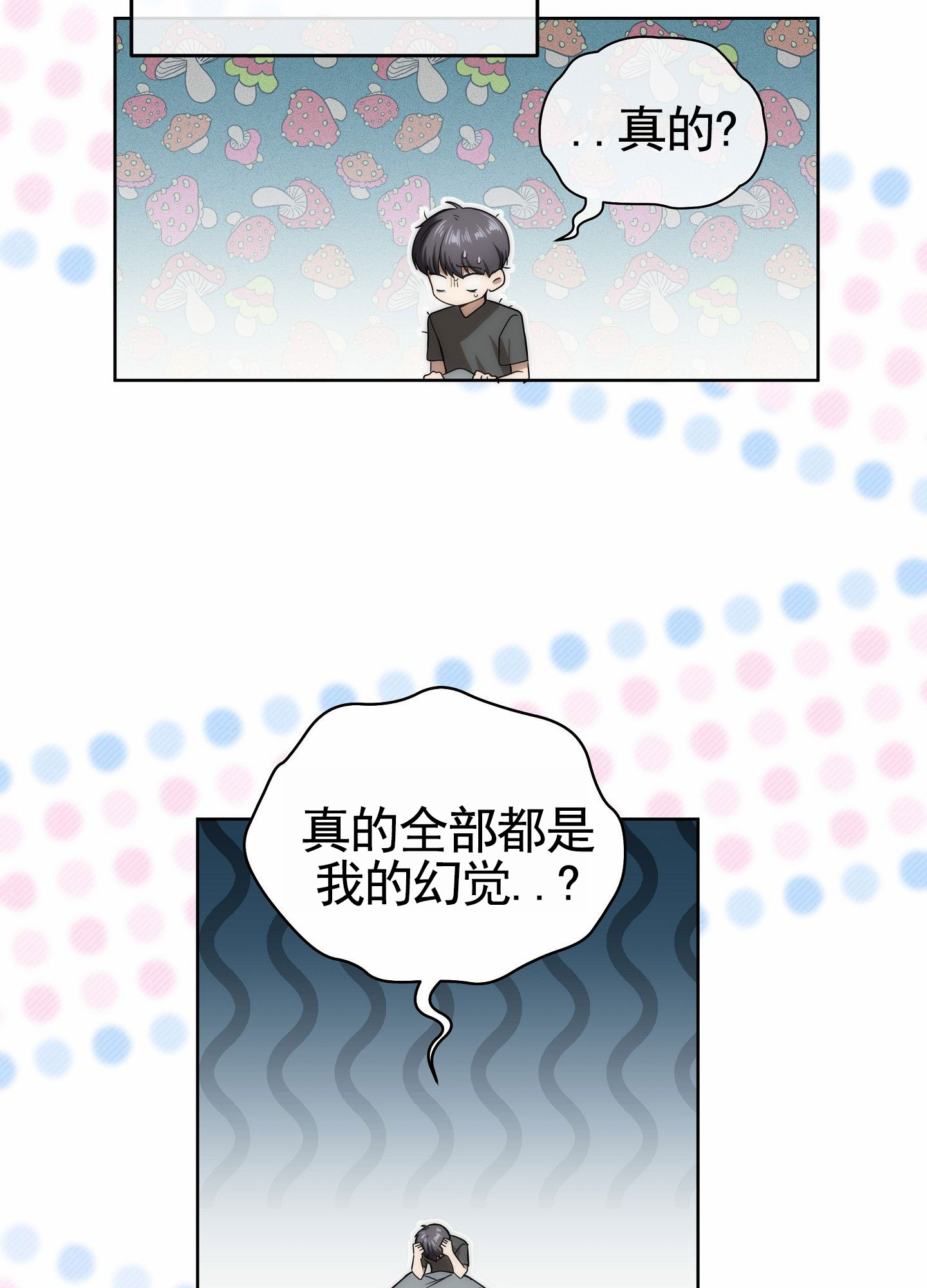 梦魔治疗师漫画,第1话5图