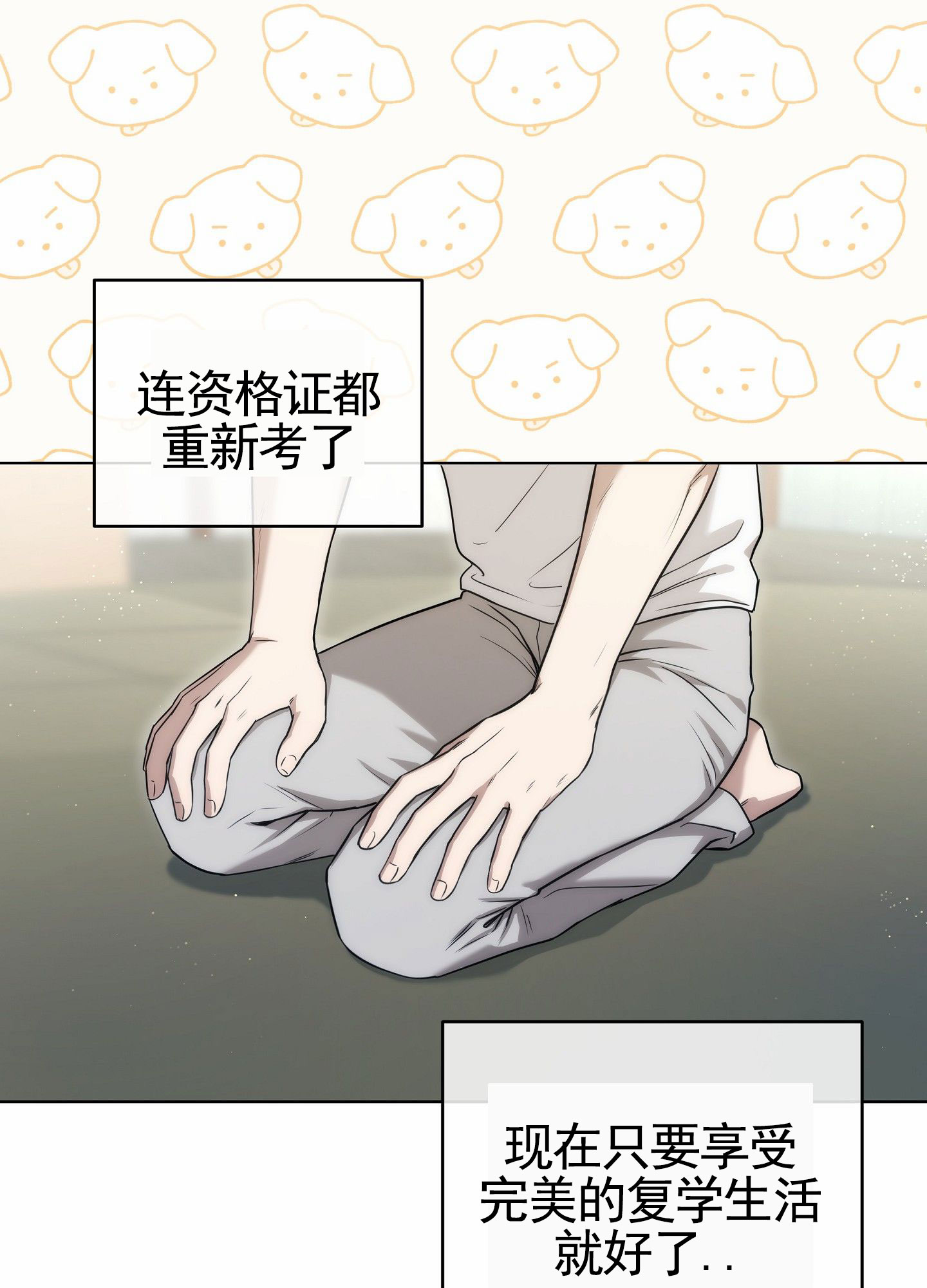 梦魔治疗师漫画,第1话1图