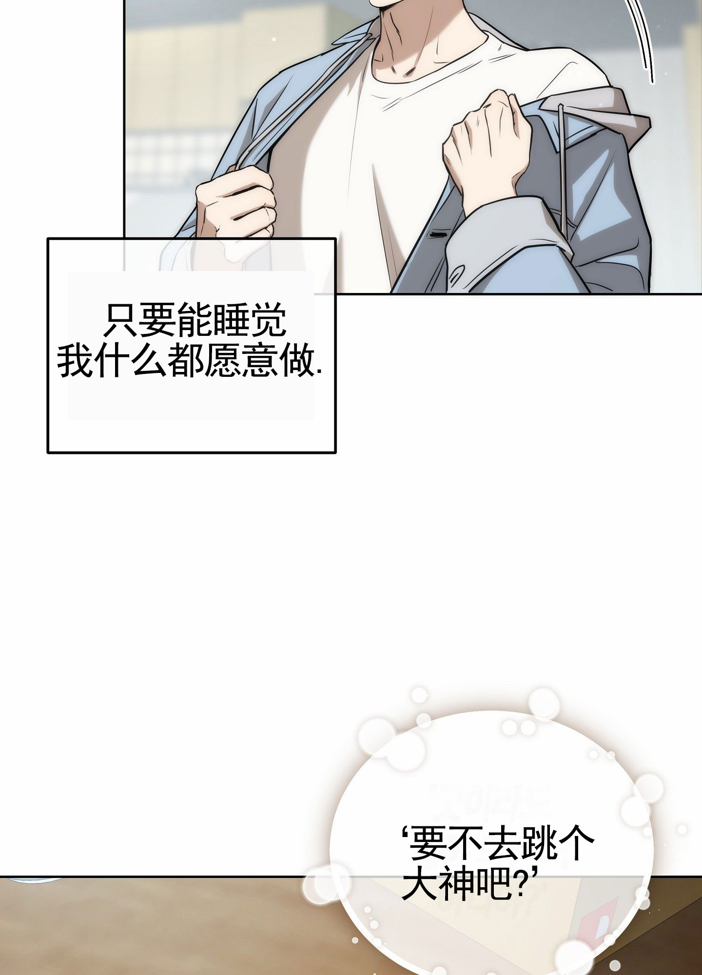 梦魔治疗师漫画,第2话3图