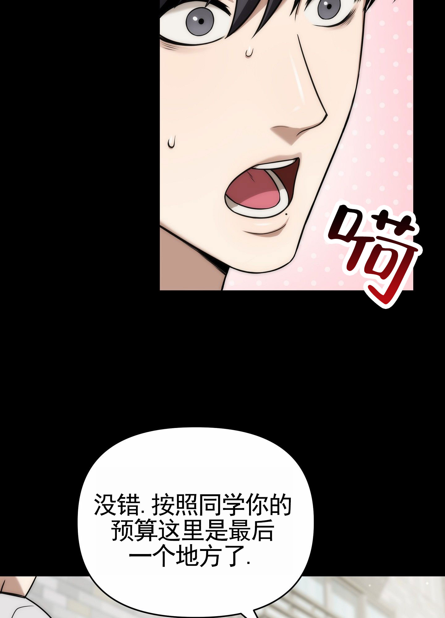 梦魔治疗师漫画,第1话5图