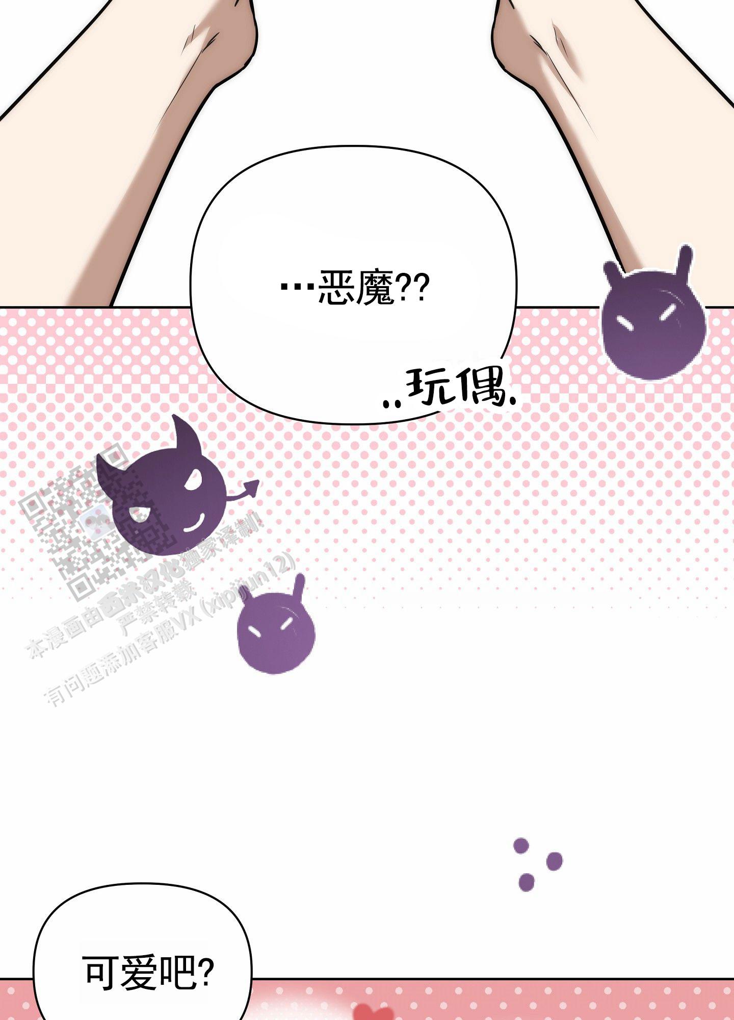 梦魔治疗师漫画,第5话3图