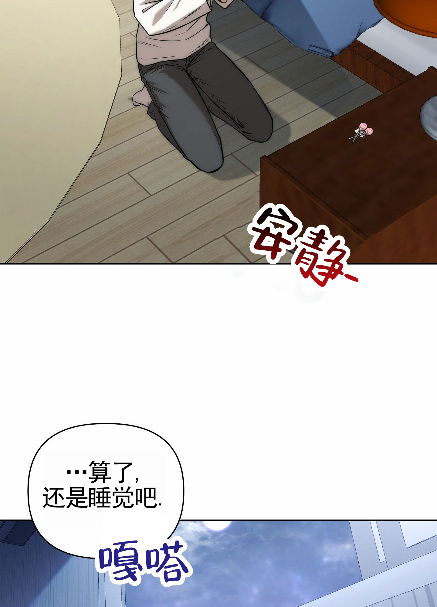 梦魔治疗师漫画,第2话5图