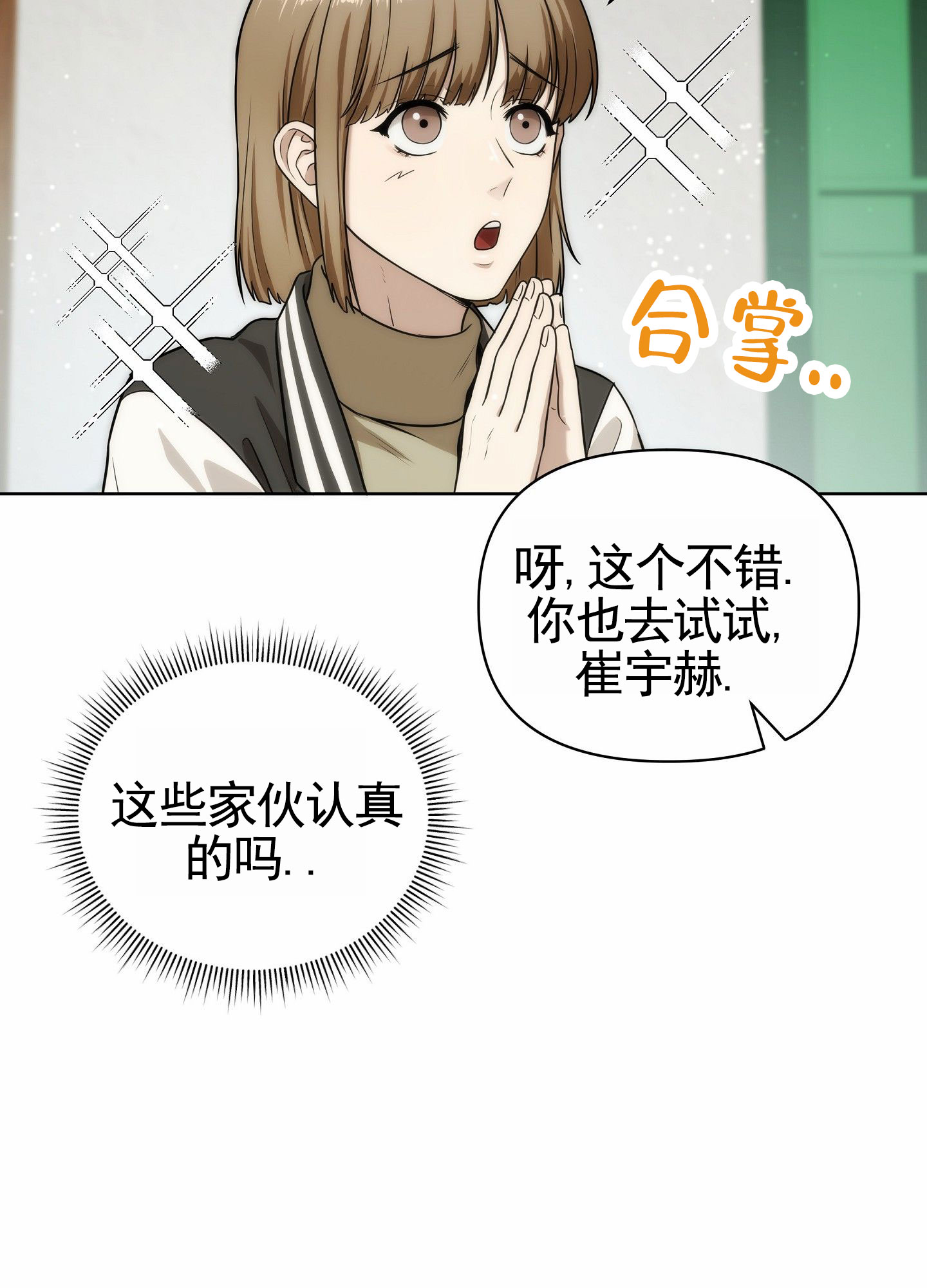 梦魔治疗师漫画,第2话5图