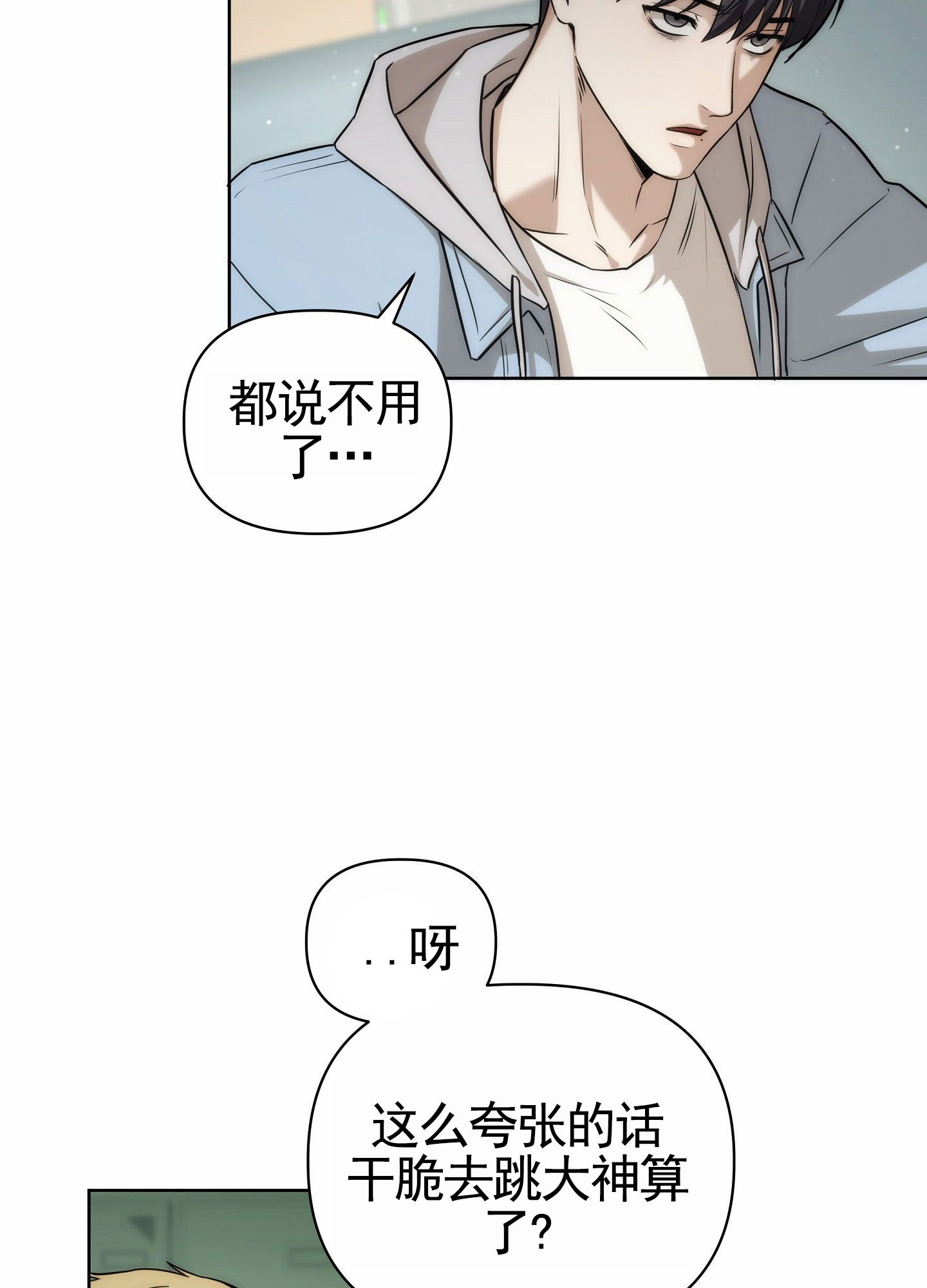 梦魔治疗师漫画,第2话2图