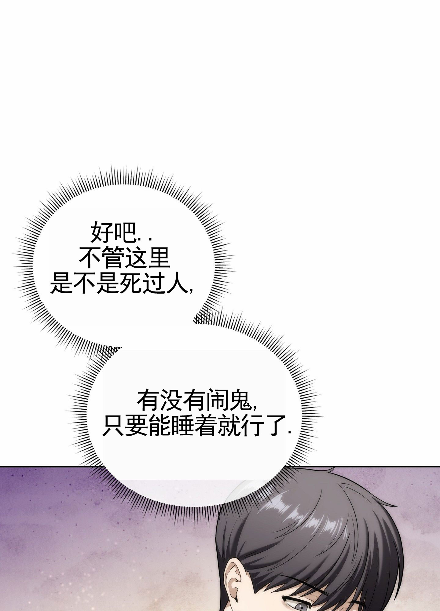 梦魔治疗师漫画,第2话2图