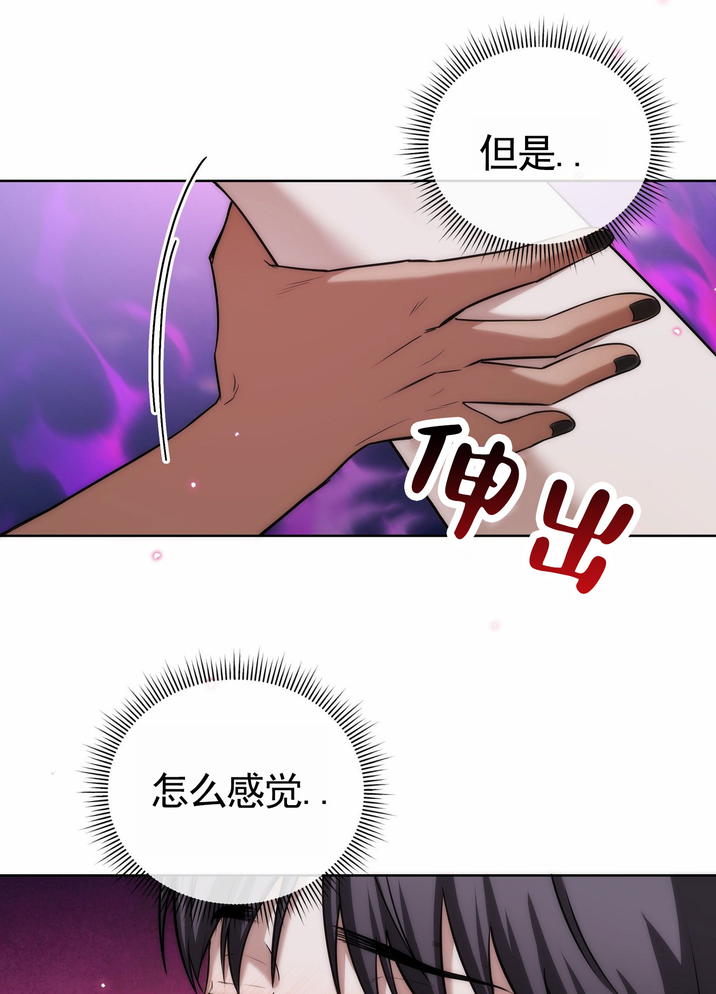 梦魔治疗师漫画,第2话3图