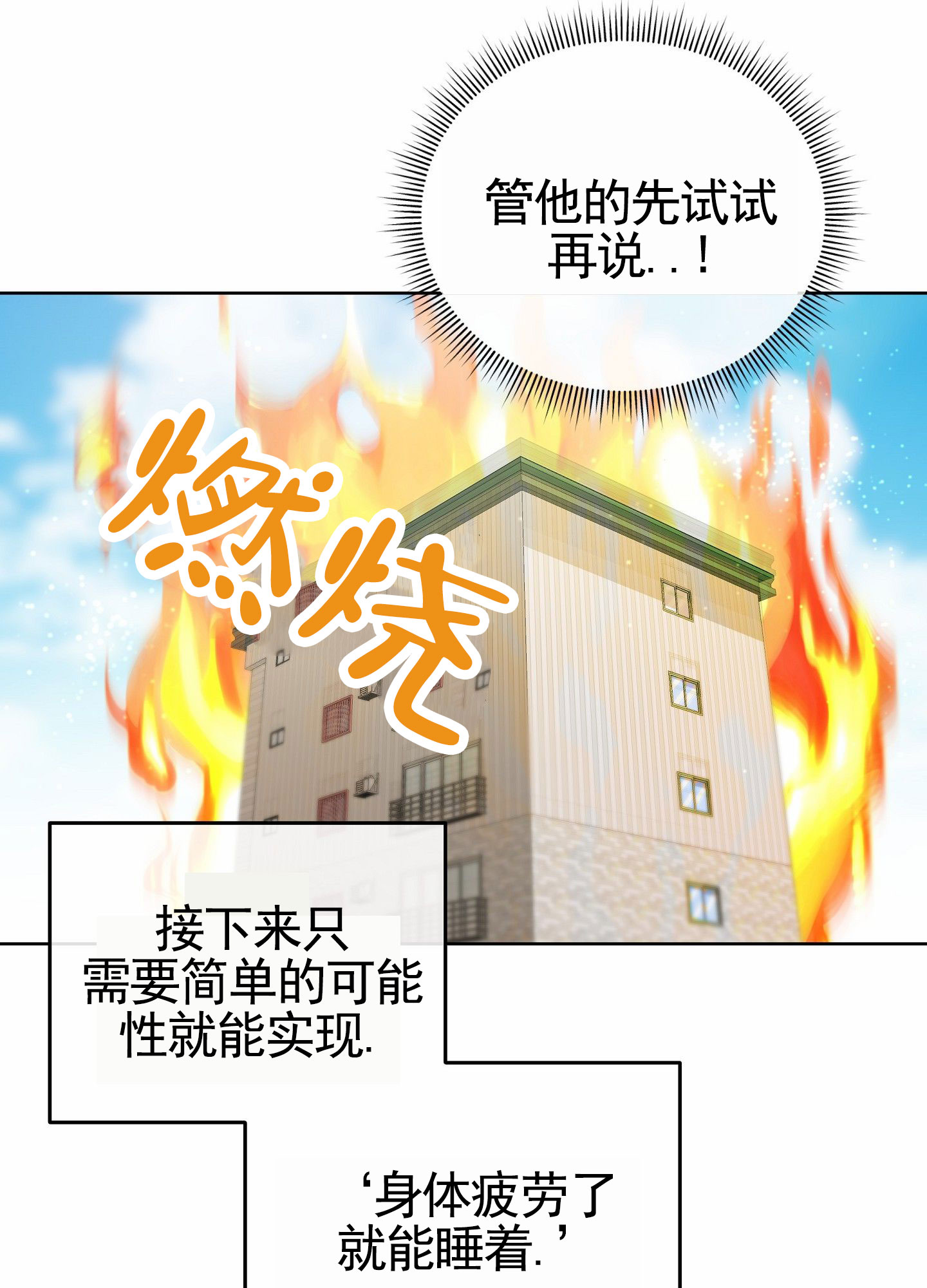 梦魔治疗师漫画,第2话4图