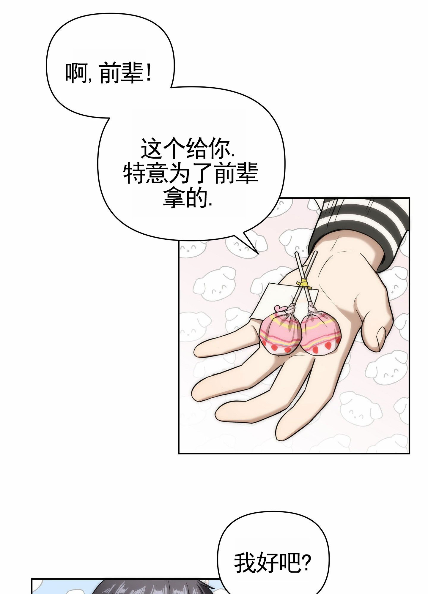 梦魔治疗师漫画,第2话2图