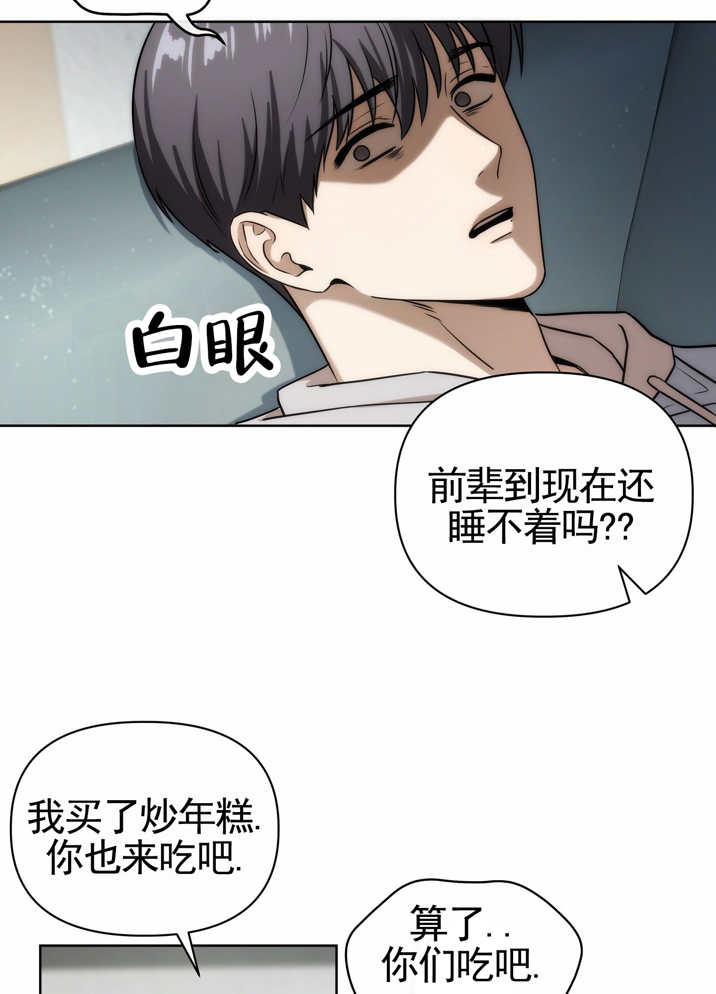 梦魔治疗师漫画,第2话5图