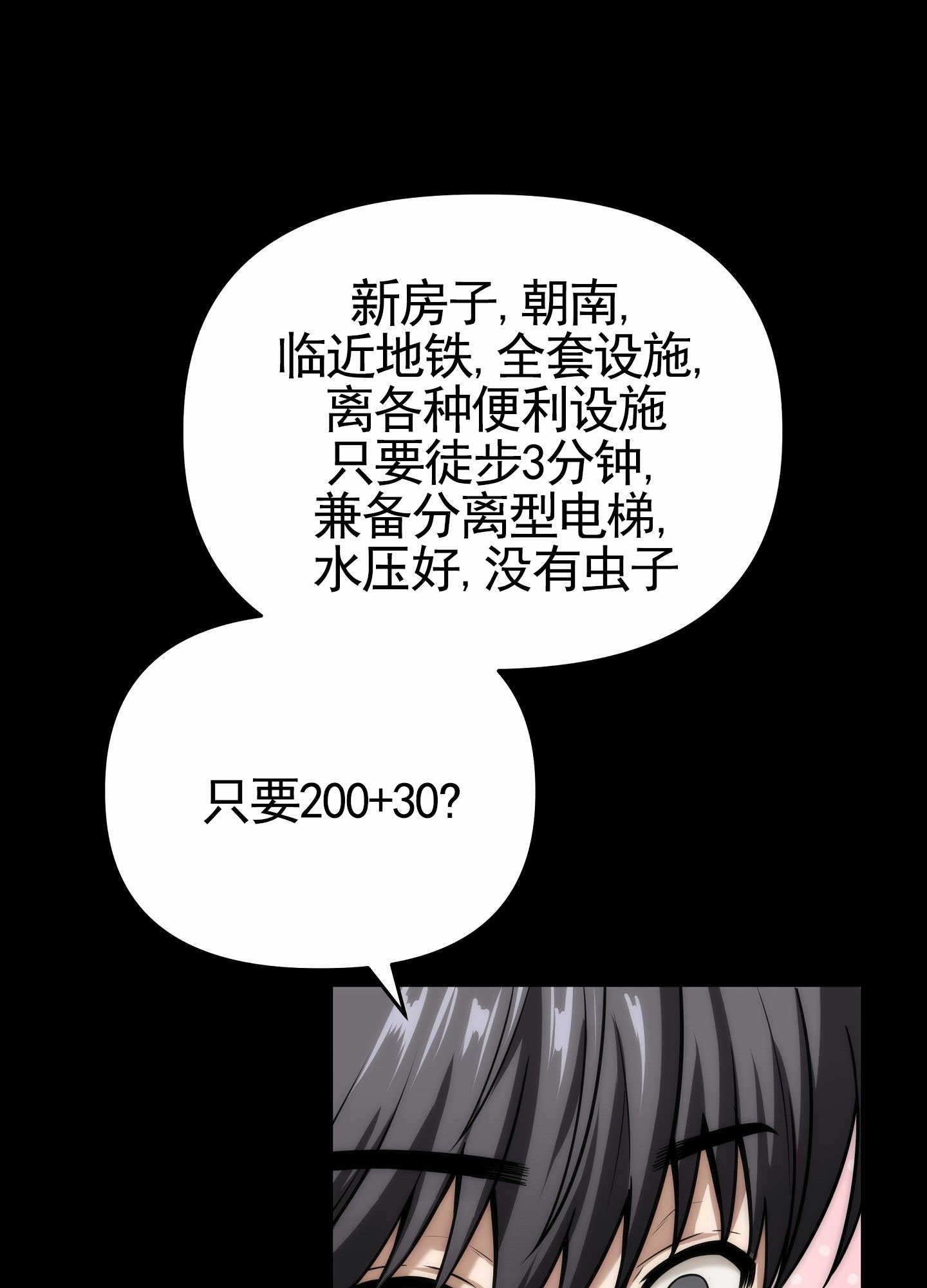 梦魔治疗师漫画,第1话4图